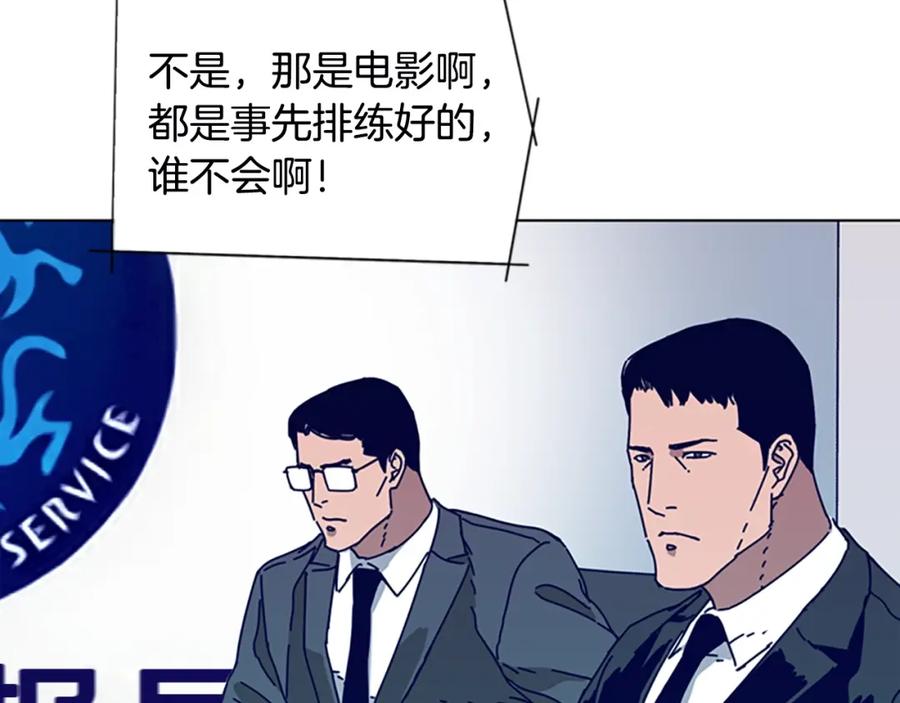 《清道夫K》第106话 监控画面 第90页