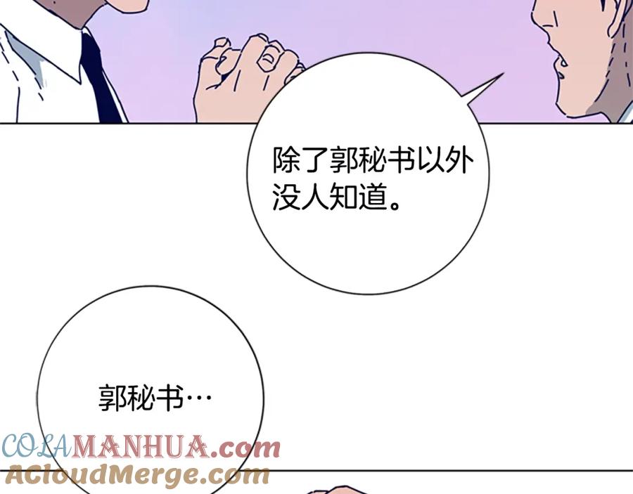 《清道夫K》第106话 监控画面 第105页