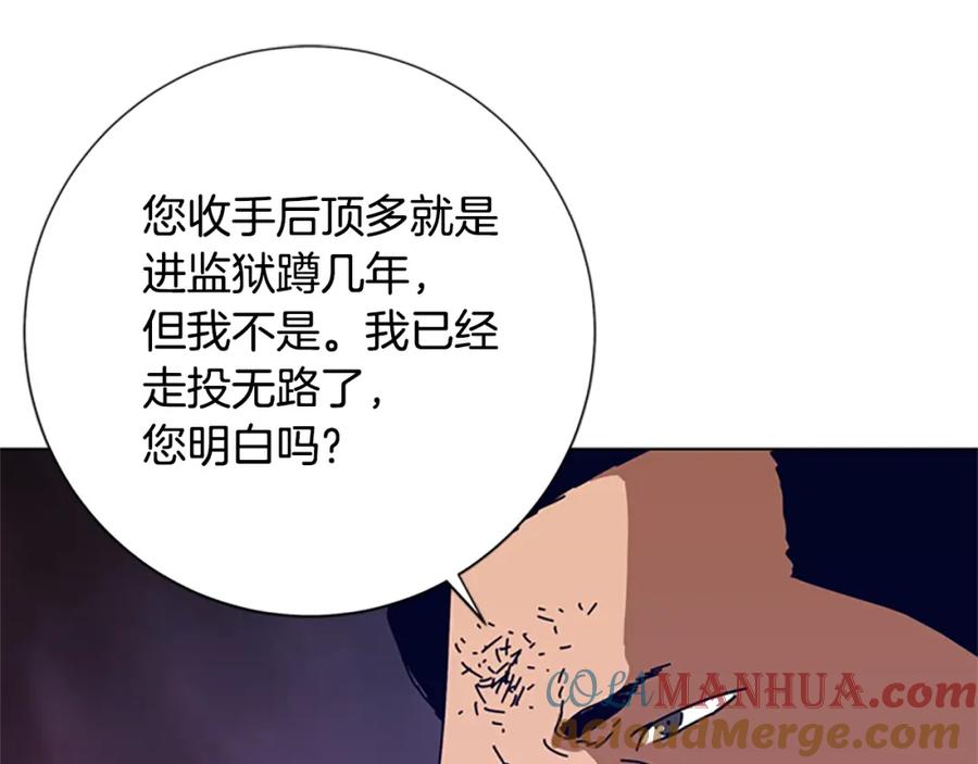 《清道夫K》第106话 监控画面 第25页