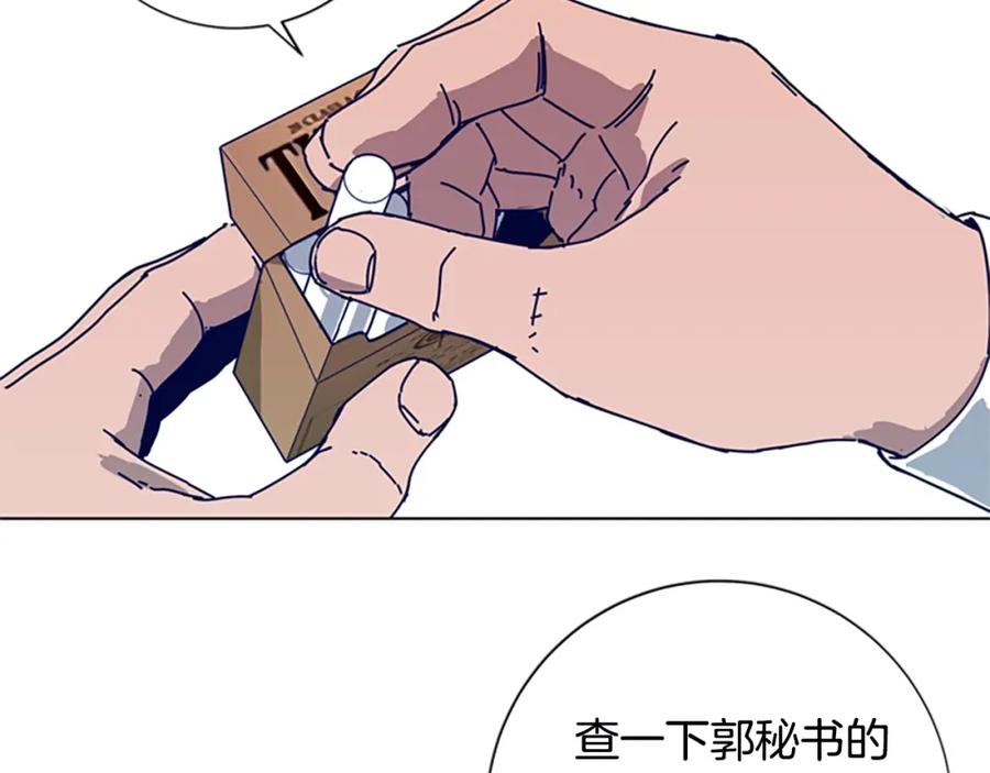 《清道夫K》第106话 监控画面 第106页