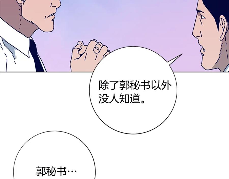 《清道夫K》第107话 残暴的小丑 第2页
