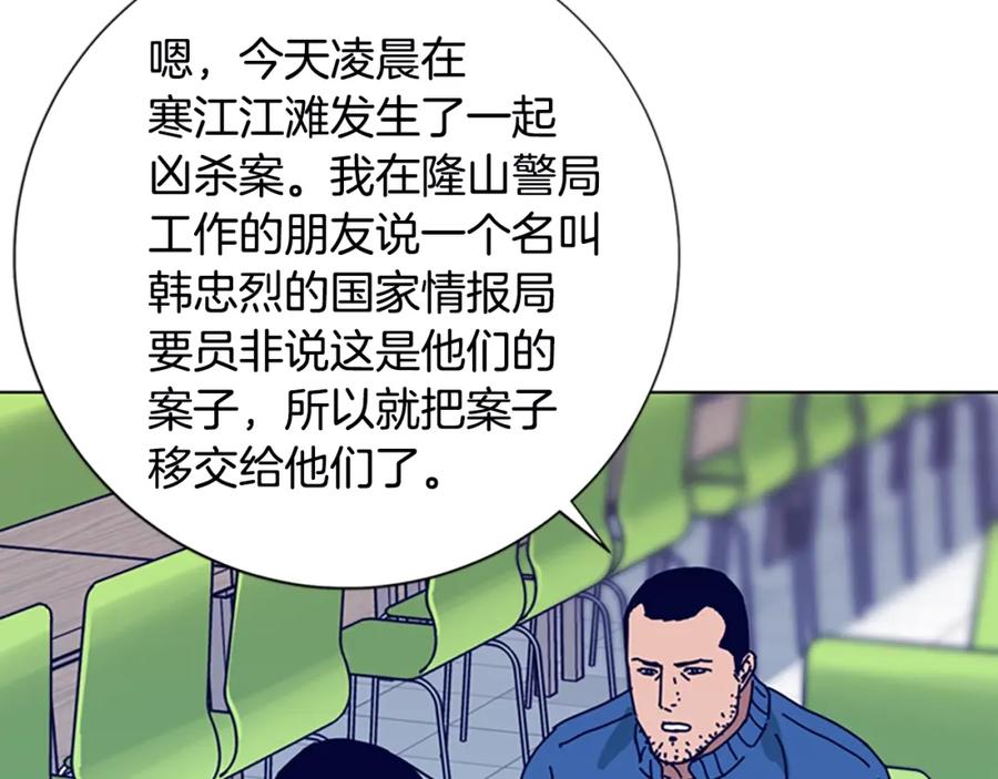 《清道夫K》第107话 残暴的小丑 第12页
