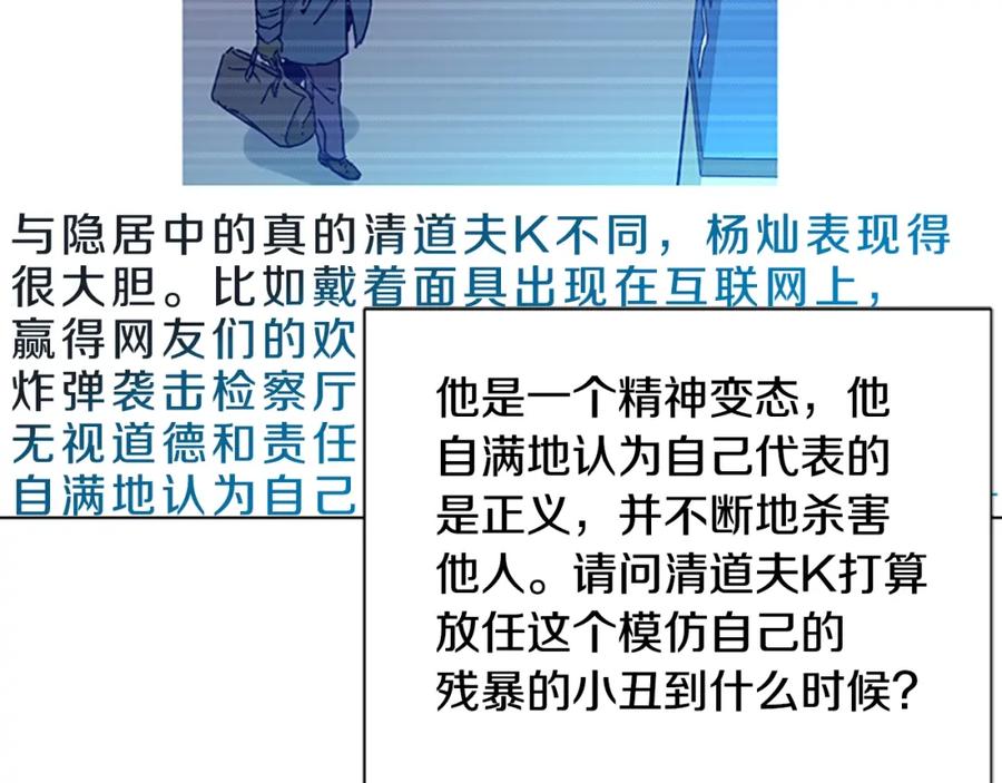 《清道夫K》第107话 残暴的小丑 第66页
