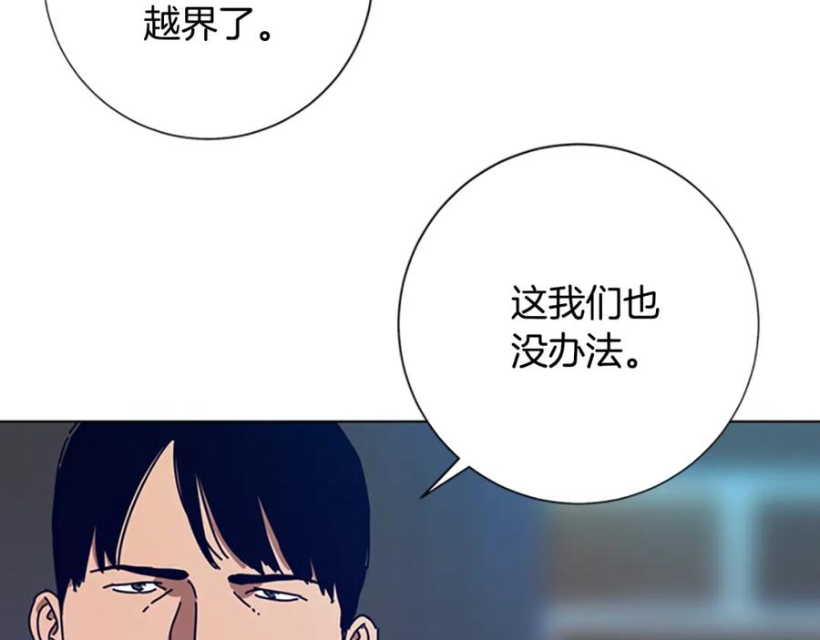 《清道夫K》第108话 宣战 第15页