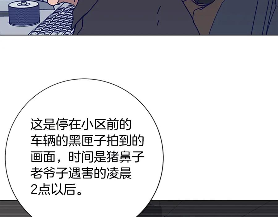 《清道夫K》第108话 宣战 第72页