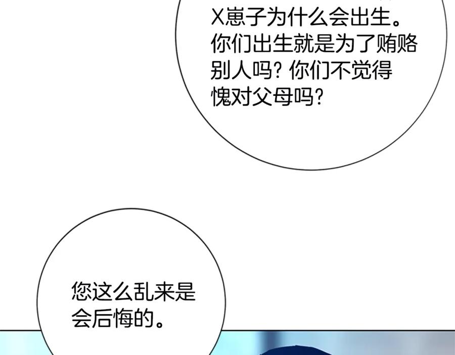 《清道夫K》第108话 宣战 第47页