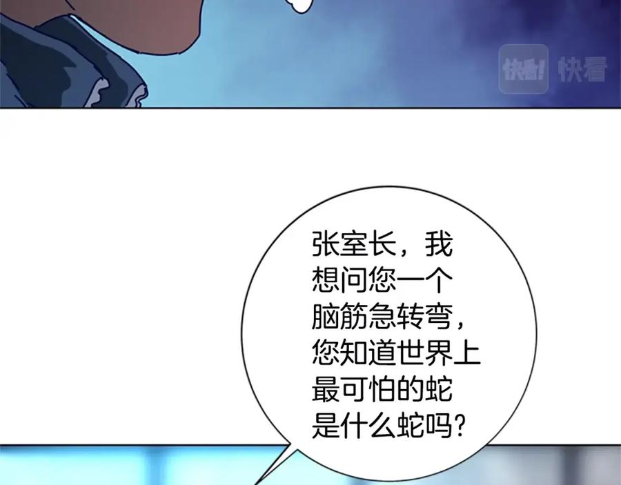 《清道夫K》第108话 宣战 第31页