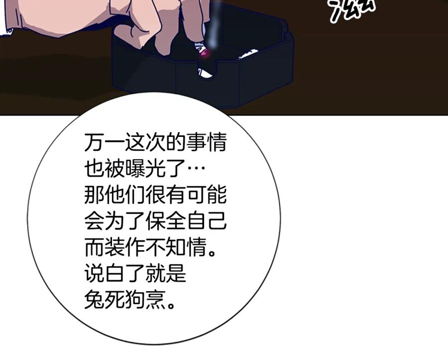《清道夫K》第108话 宣战 第95页