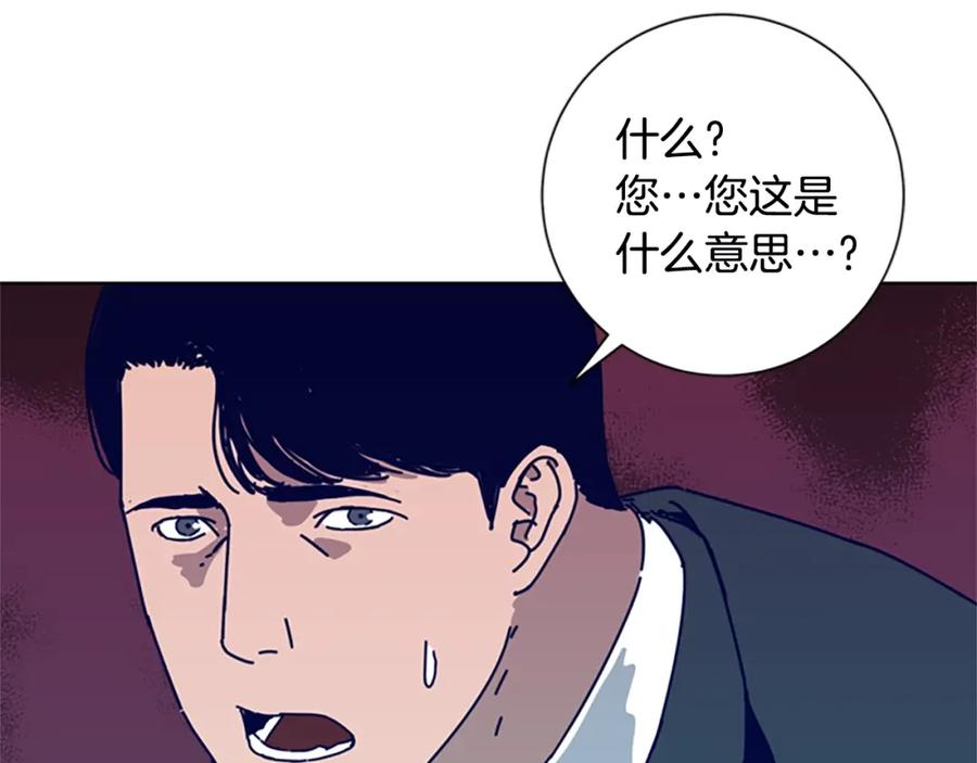 《清道夫K》第109话 叛徒 第96页