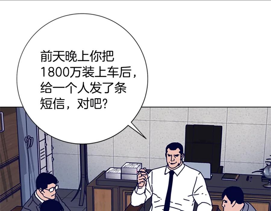 《清道夫K》第109话 叛徒 第98页