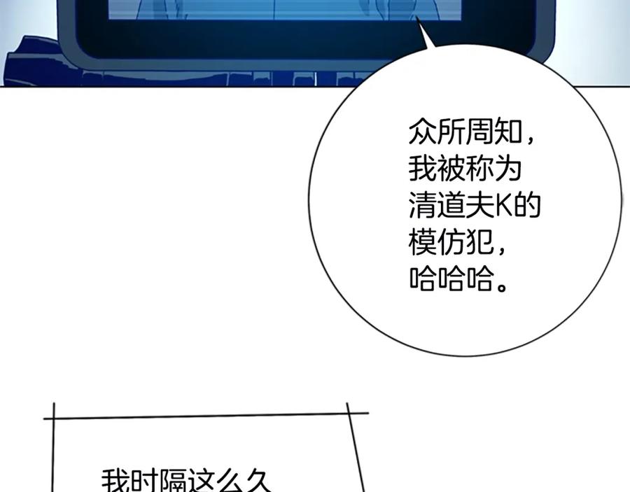 《清道夫K》第109话 叛徒 第52页