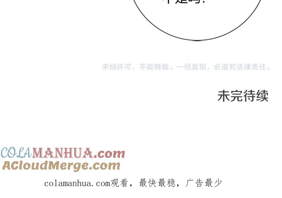 《清道夫K》第109话 叛徒 第121页