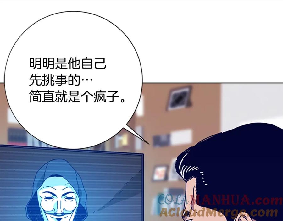 《清道夫K》第109话 叛徒 第57页