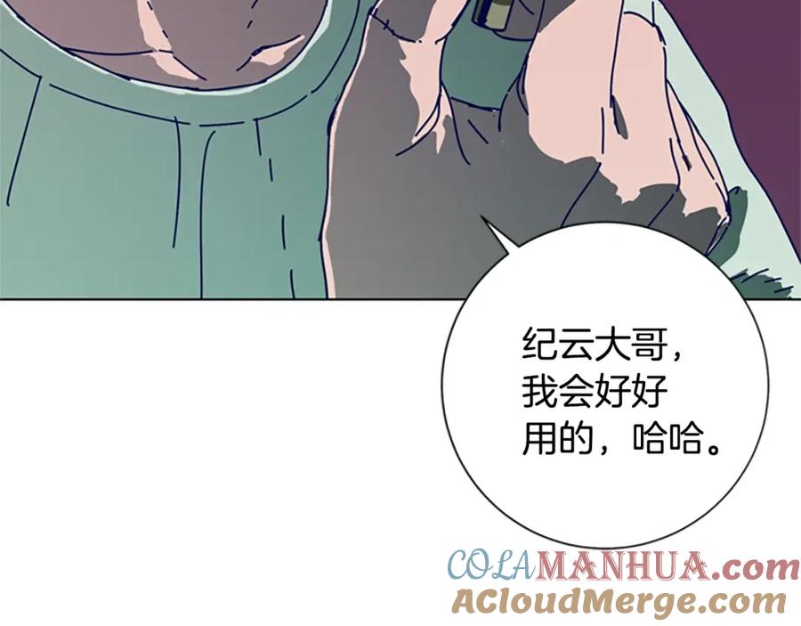 《清道夫K》第109话 叛徒 第45页
