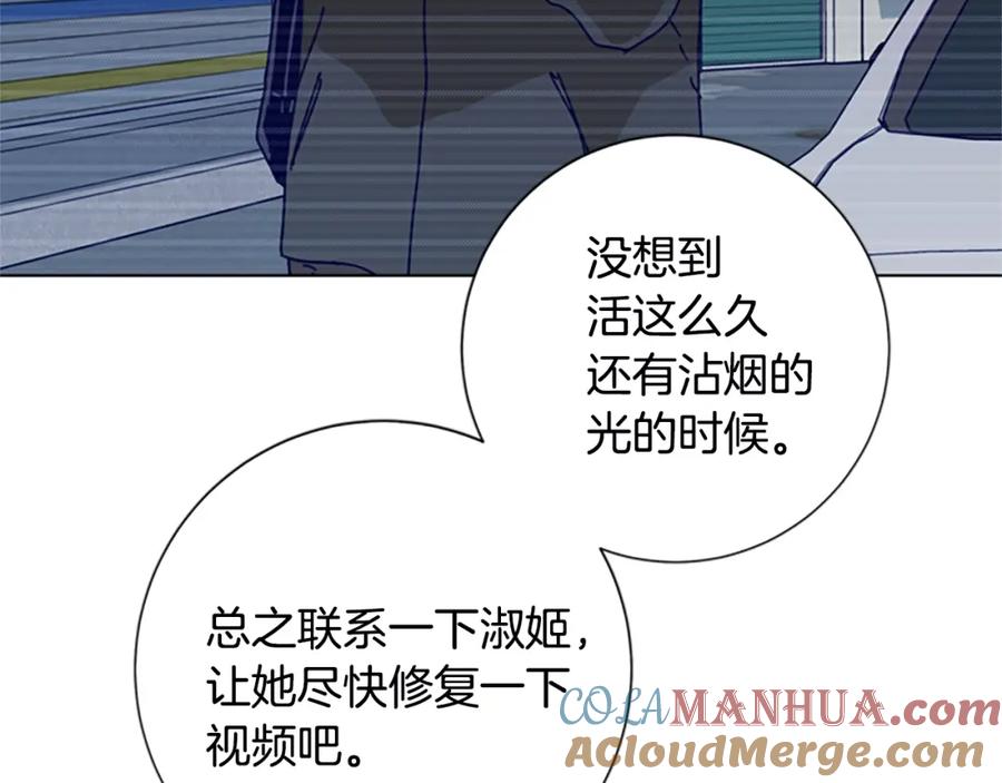 《清道夫K》第109话 叛徒 第21页