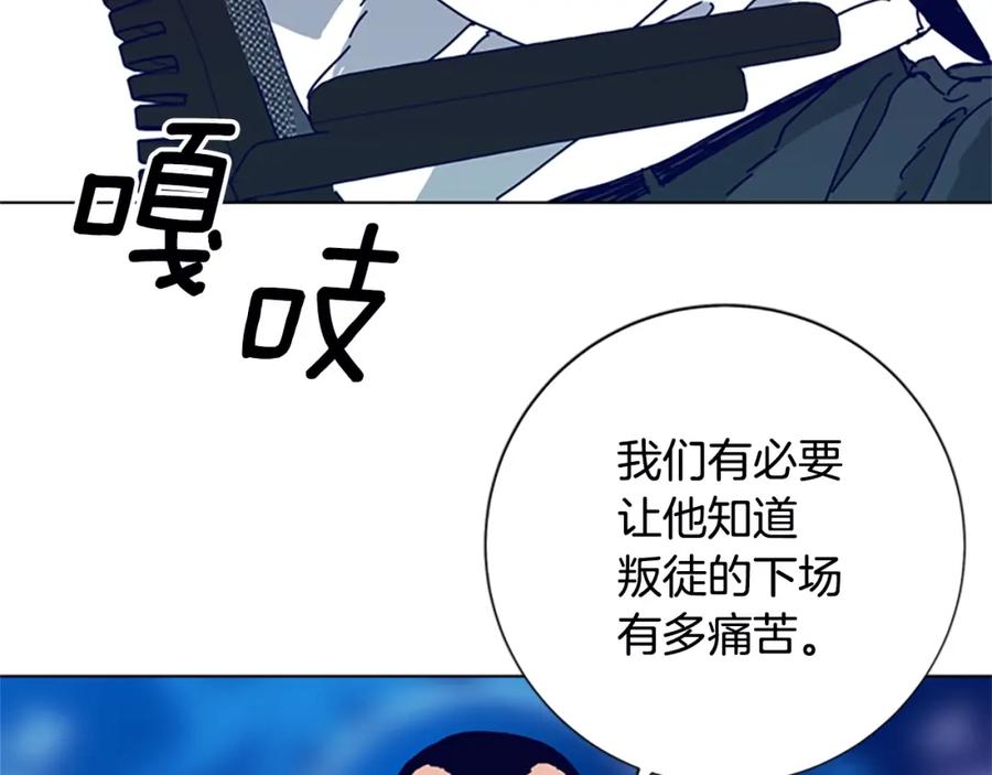 《清道夫K》第109话 叛徒 第6页