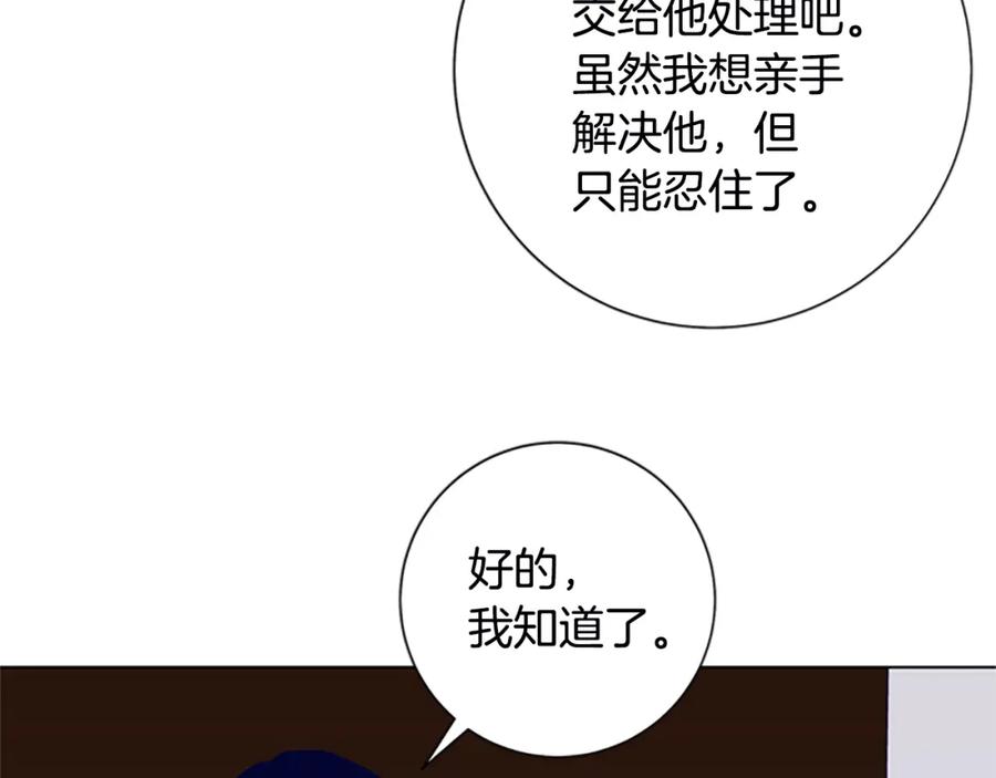 《清道夫K》第109话 叛徒 第3页