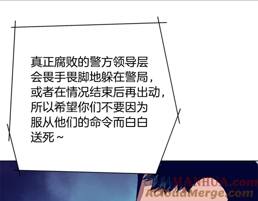 《清道夫K》第109话 叛徒 第65页