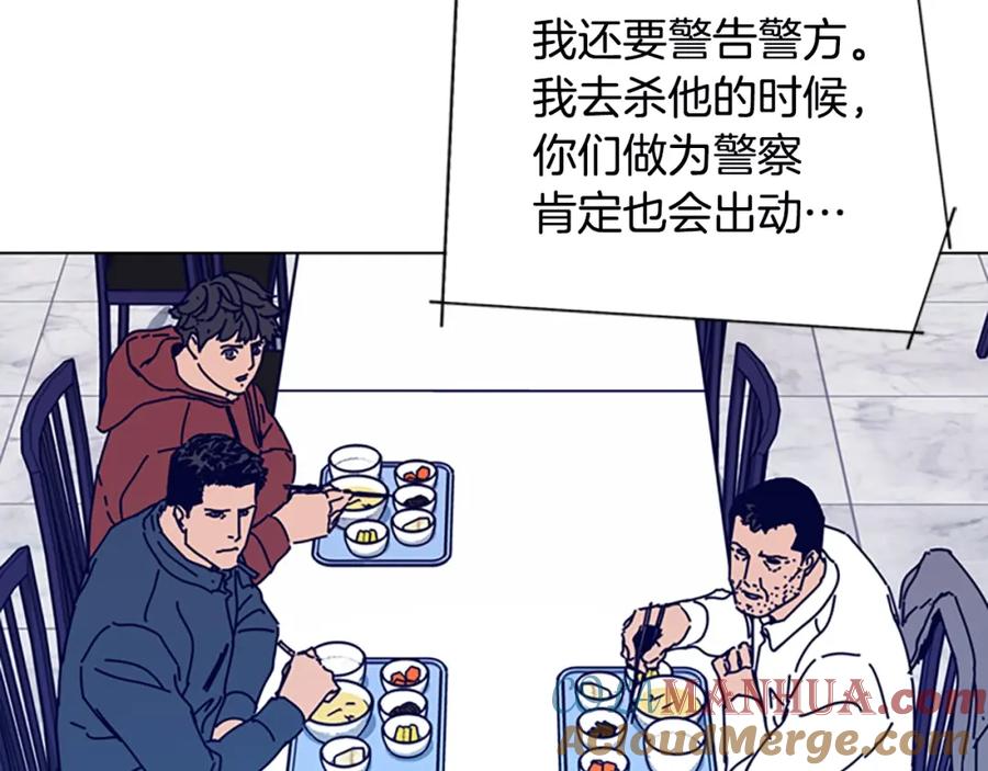 《清道夫K》第109话 叛徒 第61页