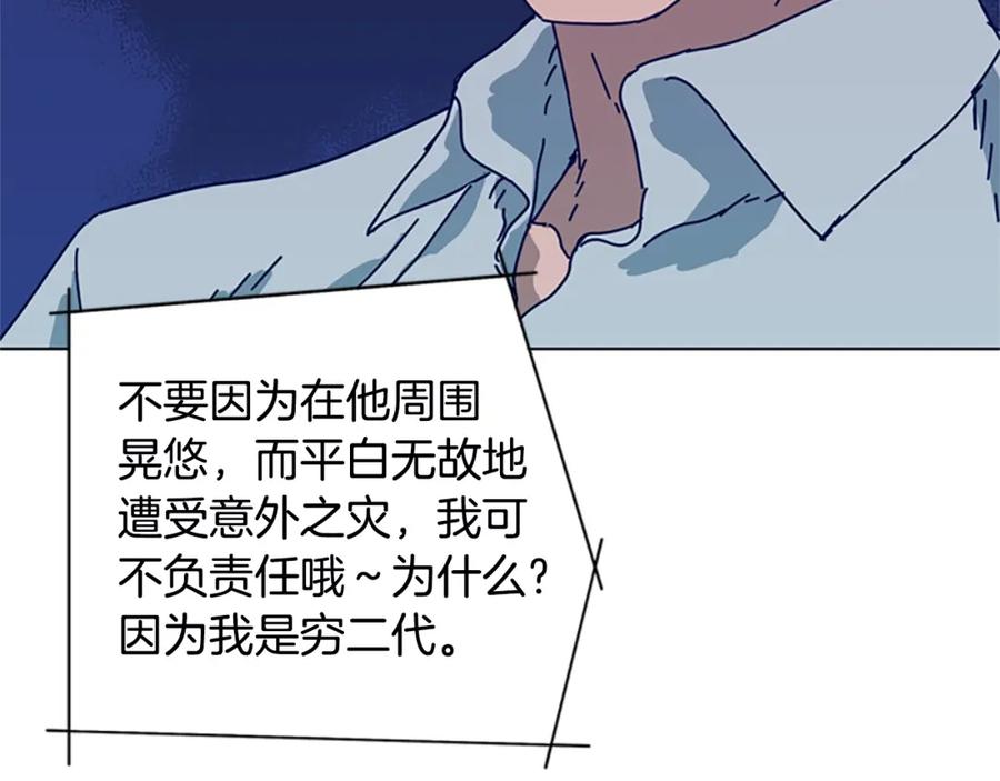 《清道夫K》第109话 叛徒 第70页