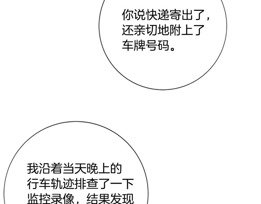 《清道夫K》第109话 叛徒 第100页