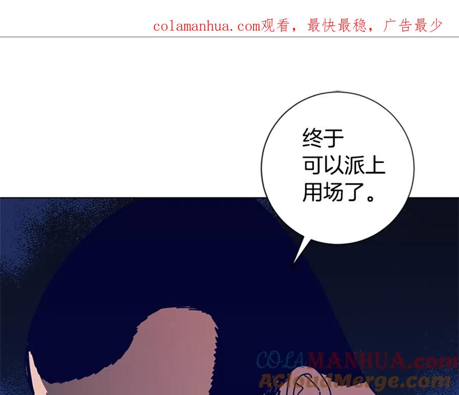《清道夫K》第109话 叛徒 第1页
