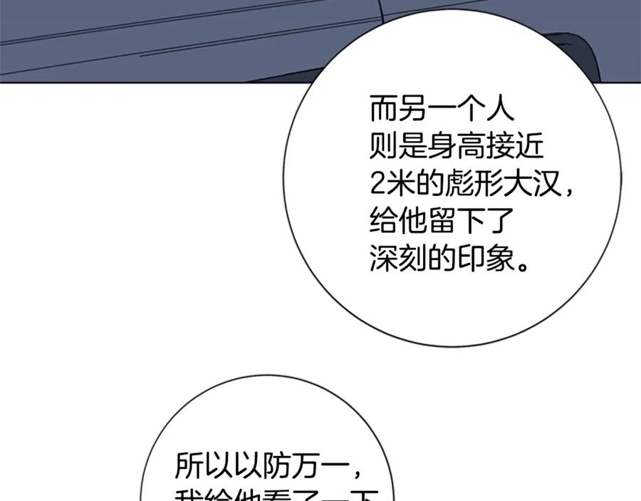 《清道夫K》第112话 扮演 第106页