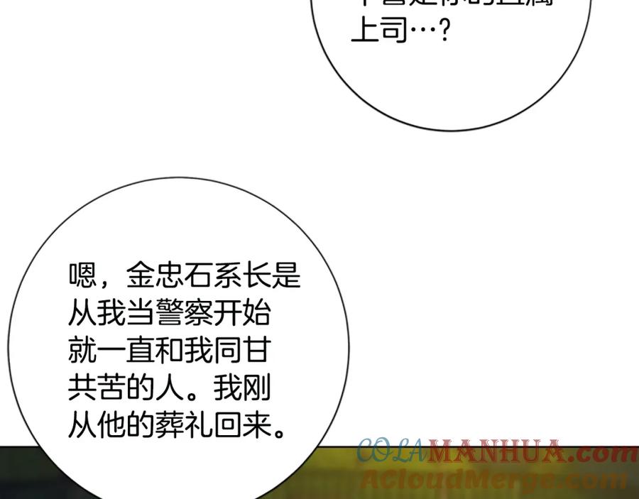《清道夫K》第114话 新的模仿犯 第13页