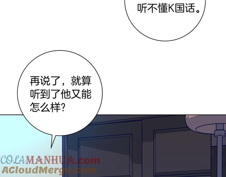 《清道夫K》第114话 新的模仿犯 第101页