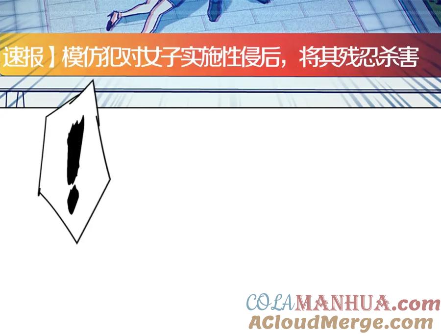 《清道夫K》第114话 新的模仿犯 第93页
