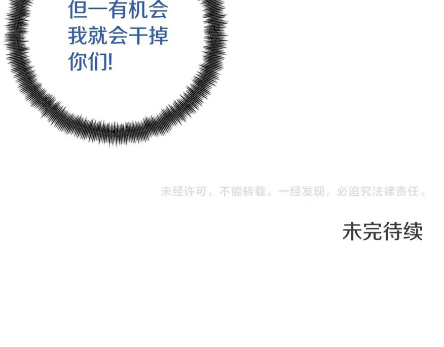 《清道夫K》第114话 新的模仿犯 第110页
