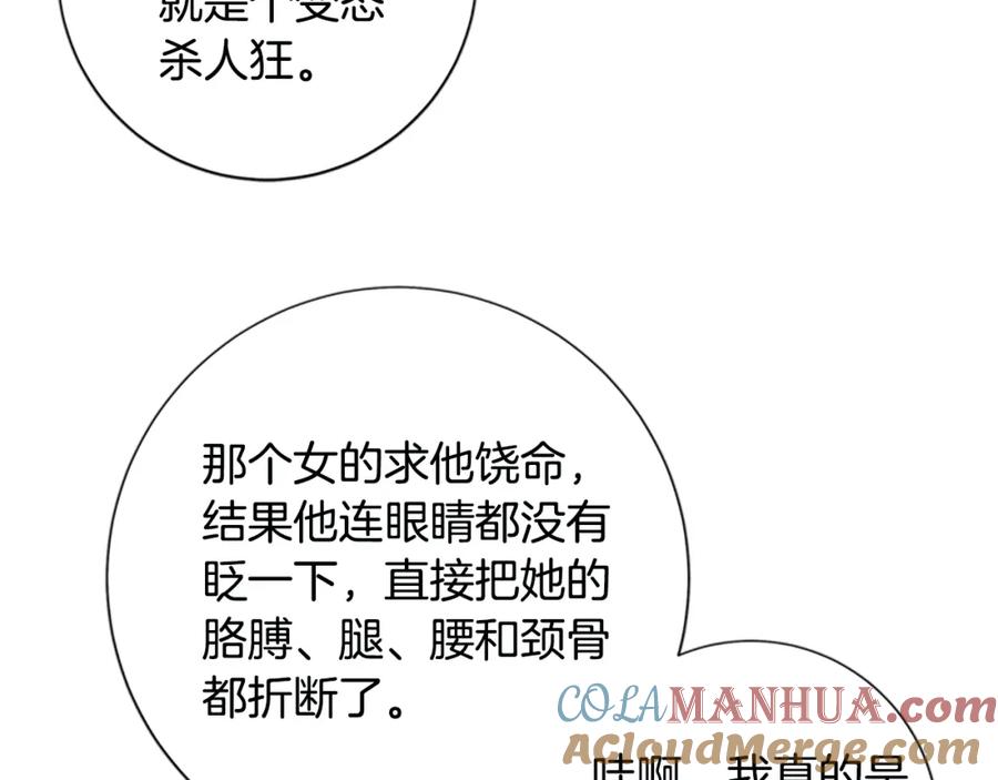 《清道夫K》第114话 新的模仿犯 第97页