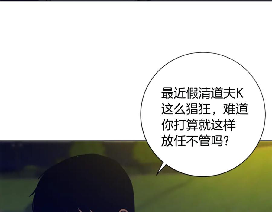 《清道夫K》第114话 新的模仿犯 第36页