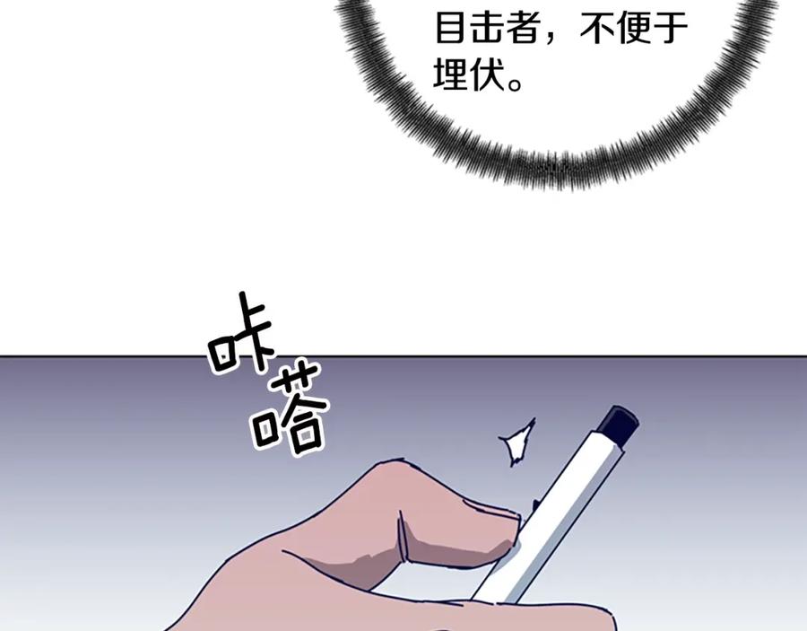 《清道夫K》第115话 踩点 第94页