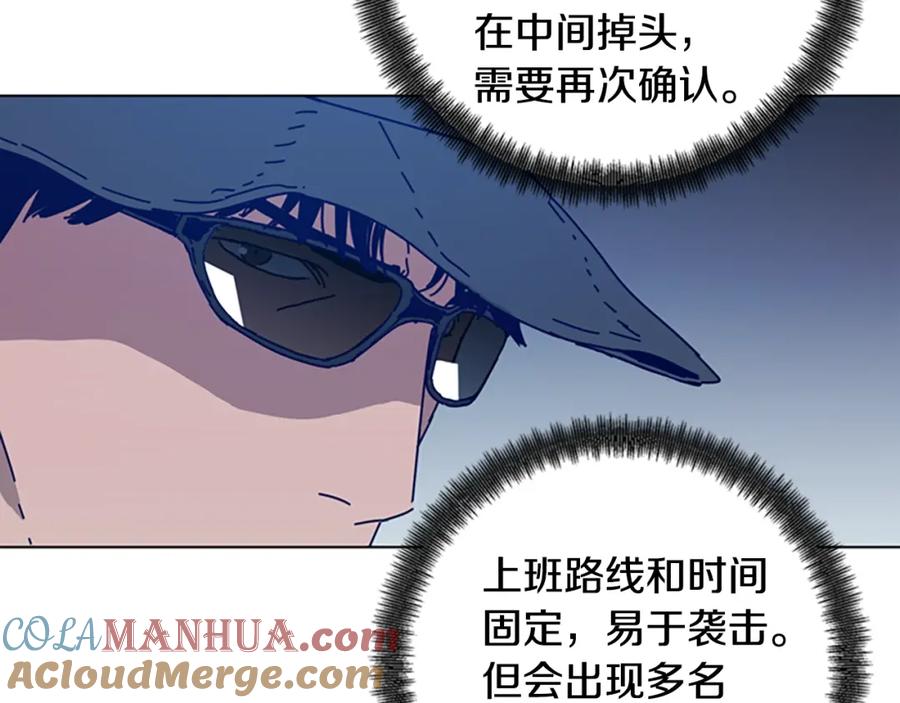 《清道夫K》第115话 踩点 第93页