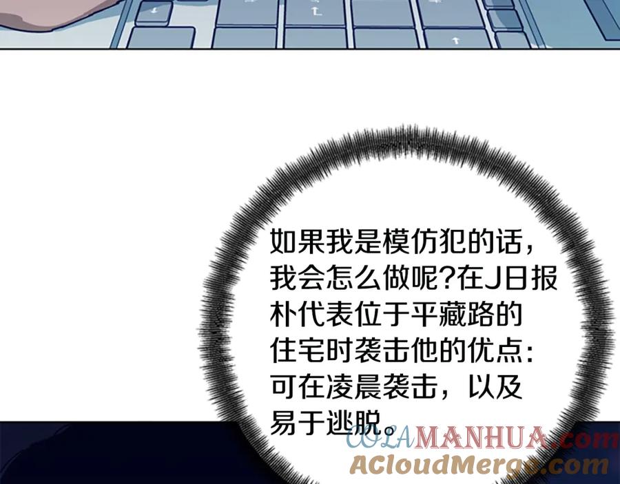 《清道夫K》第115话 踩点 第37页