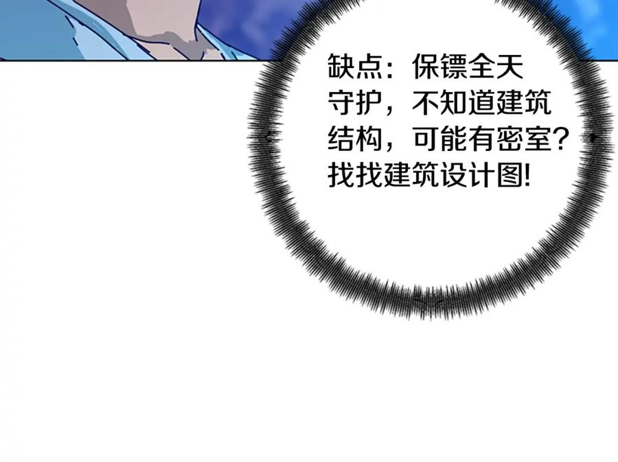 《清道夫K》第115话 踩点 第39页