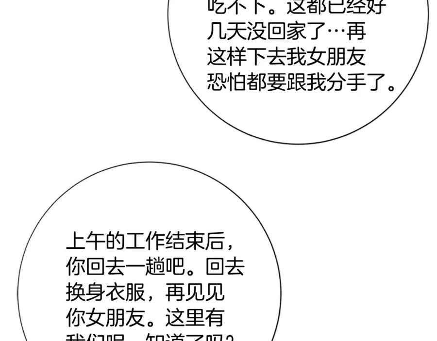《清道夫K》第116话 天桥袭击 第15页