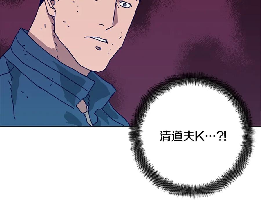 《清道夫K》第118话 速度与激情 第126页