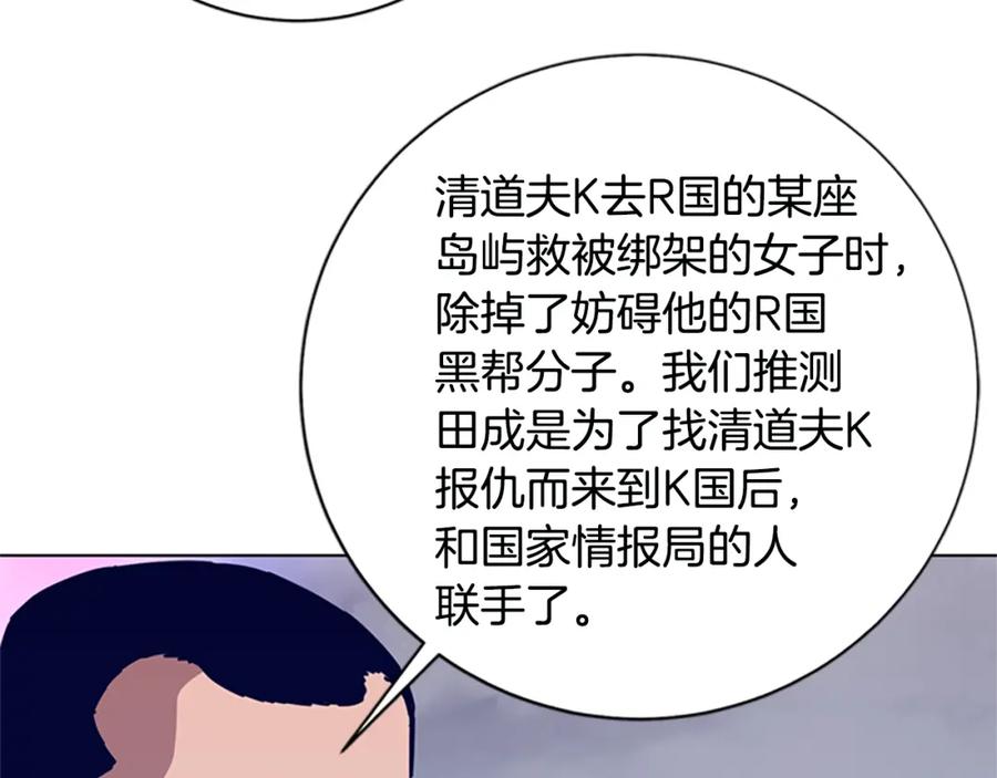 《清道夫K》第119话 钓鱼 第67页