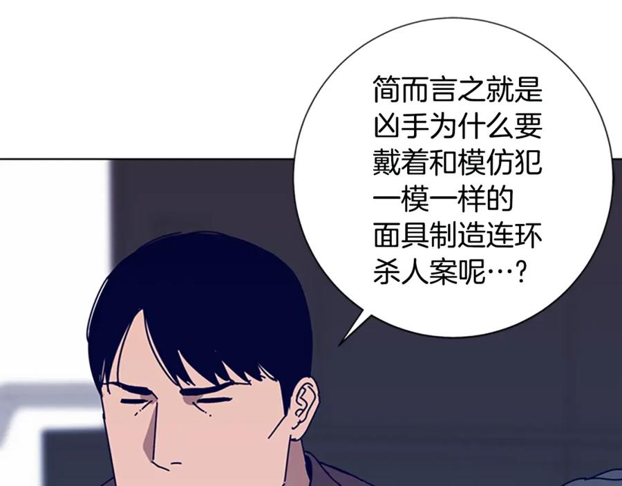 《清道夫K》第119话 钓鱼 第74页