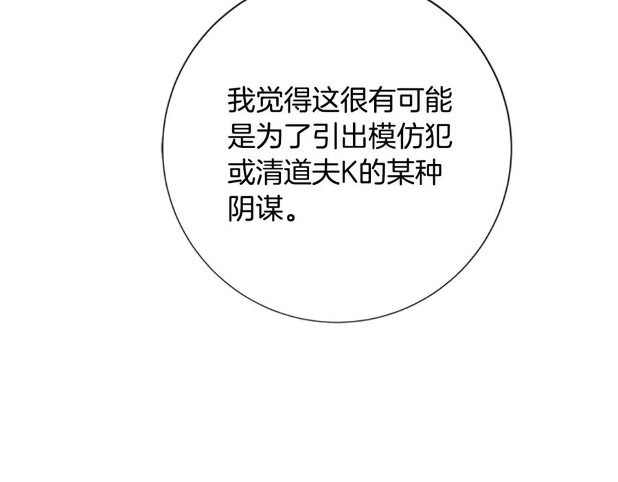 《清道夫K》第119话 钓鱼 第76页