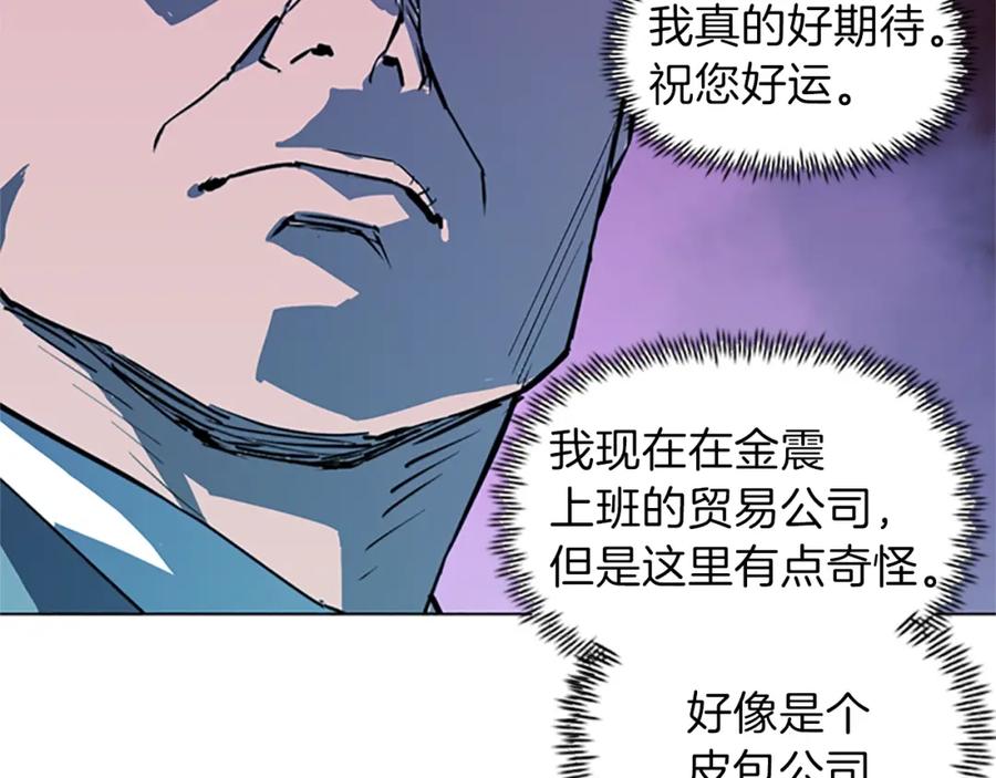 《清道夫K》第20话 情报局 第55页