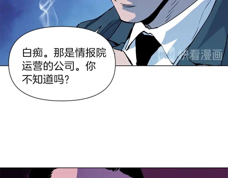 《清道夫K》第20话 情报局 第52页
