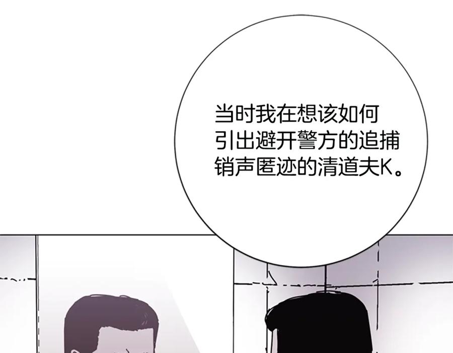 《清道夫K》第120话 近身格斗 第55页