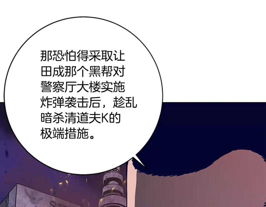 《清道夫K》第123话 伺机而动 第80页