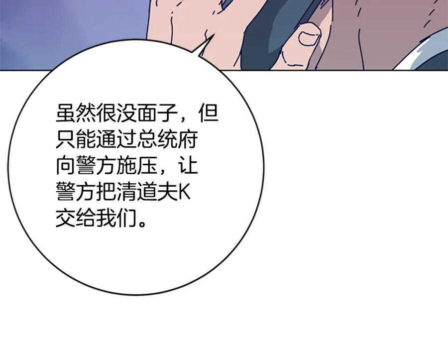 《清道夫K》第123话 伺机而动 第75页