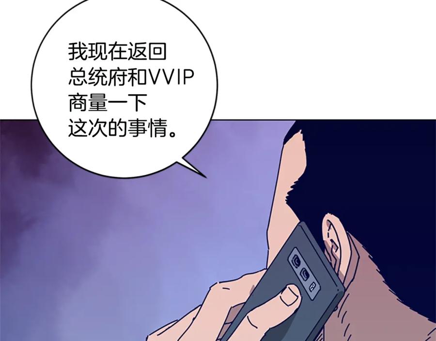 《清道夫K》第123话 伺机而动 第74页