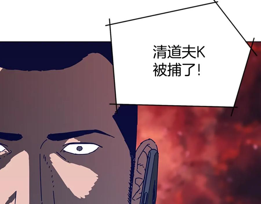 《清道夫K》第123话 伺机而动 第56页