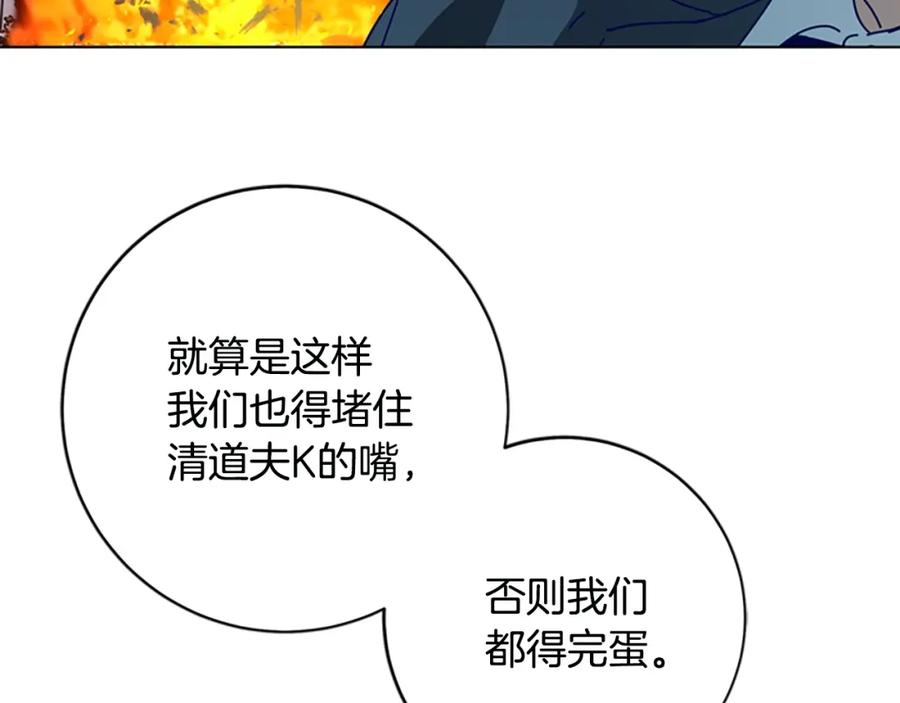 《清道夫K》第123话 伺机而动 第82页